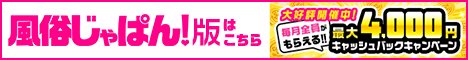 店舗詳細 岩手北上ちゃんこ｜風俗じゃぱん