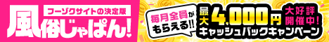 北上デリヘル店多数掲載！風俗じゃぱん