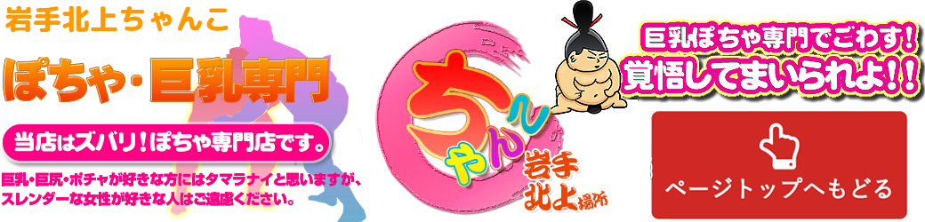 岩手北上ちゃんこ ロゴ