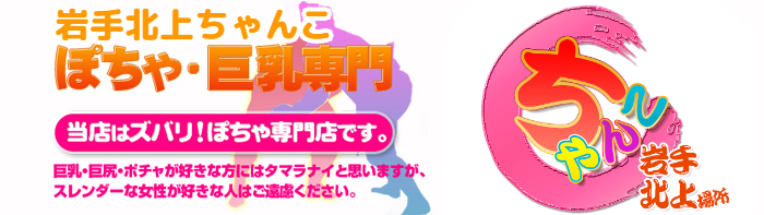 岩手北上ちゃんこ ロゴ
