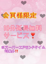 プレイ時間プラス10分サービス♪
