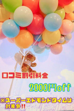 口コミ投稿割引2000円オフ！